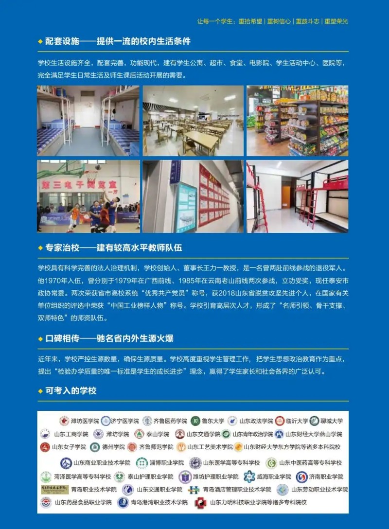 泰安力明中专2025年的招生简章出来了